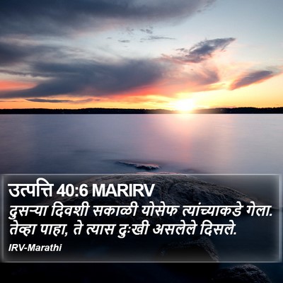 उत्पत्ति 40:6 MARIRV Bible Verse Image