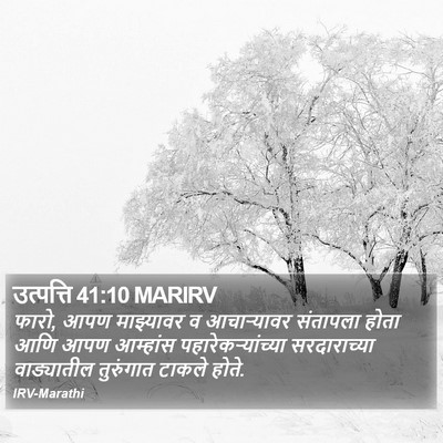उत्पत्ति 41:10 MARIRV Bible Verse Image