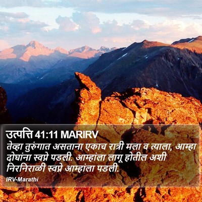 उत्पत्ति 41:11 MARIRV Bible Verse Image