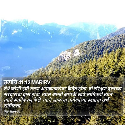 उत्पत्ति 41:12 MARIRV Bible Verse Image