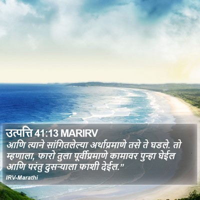 उत्पत्ति 41:13 MARIRV Bible Verse Image