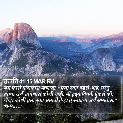 उत्पत्ति 41:15 MARIRV Bible Verse Image
