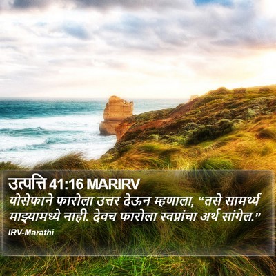 उत्पत्ति 41:16 MARIRV Bible Verse Image