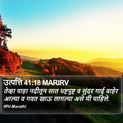 उत्पत्ति 41:18 MARIRV Bible Verse Image