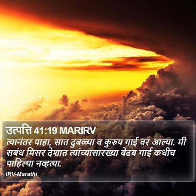 उत्पत्ति 41:19 MARIRV Bible Verse Image