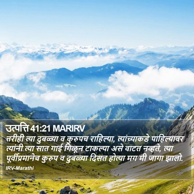 उत्पत्ति 41:21 MARIRV Bible Verse Image