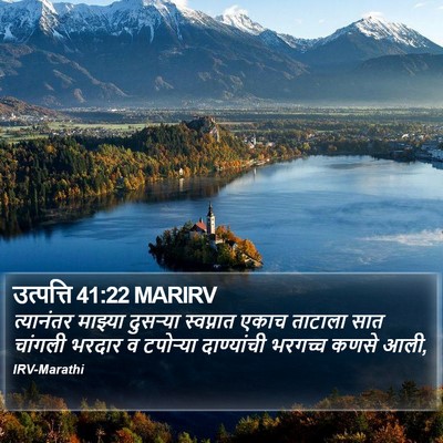 उत्पत्ति 41:22 MARIRV Bible Verse Image