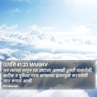उत्पत्ति 41:23 MARIRV Bible Verse Image