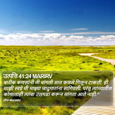 उत्पत्ति 41:24 MARIRV Bible Verse Image
