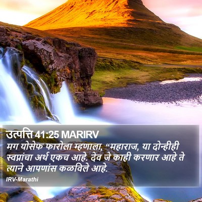 उत्पत्ति 41:25 MARIRV Bible Verse Image