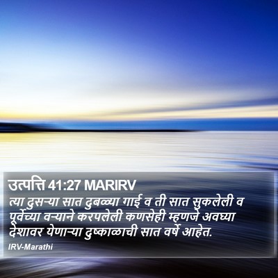 उत्पत्ति 41:27 MARIRV Bible Verse Image