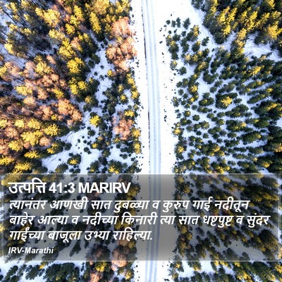 उत्पत्ति 41:3 MARIRV Bible Verse Image
