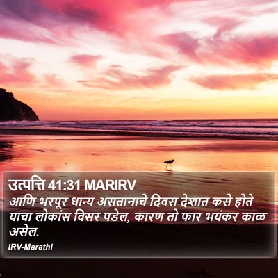 उत्पत्ति 41:31 MARIRV Bible Verse Image