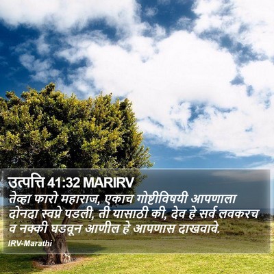 उत्पत्ति 41:32 MARIRV Bible Verse Image