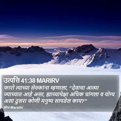 उत्पत्ति 41:38 MARIRV Bible Verse Image