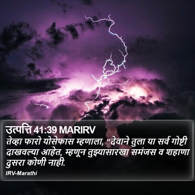 उत्पत्ति 41:39 MARIRV Bible Verse Image