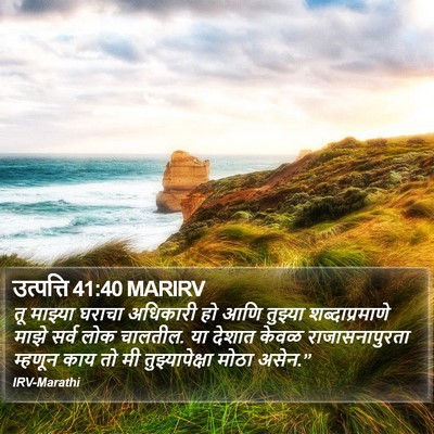 उत्पत्ति 41:40 MARIRV Bible Verse Image