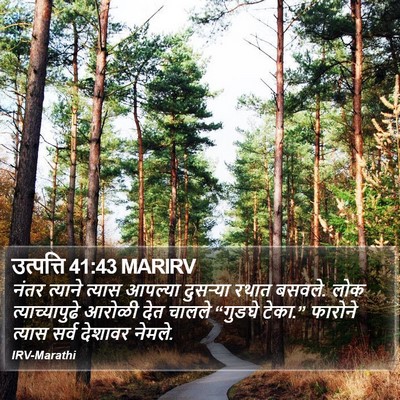 उत्पत्ति 41:43 MARIRV Bible Verse Image