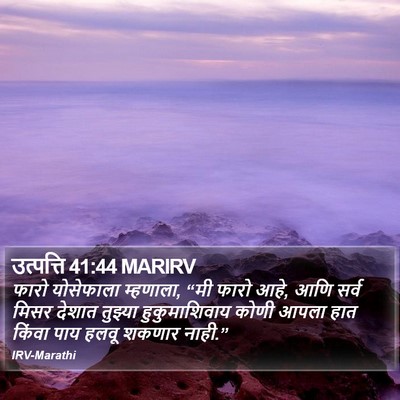उत्पत्ति 41:44 MARIRV Bible Verse Image