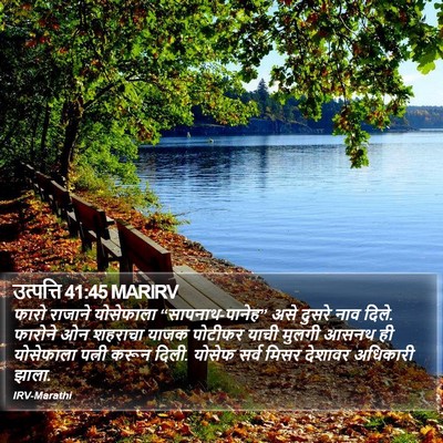 उत्पत्ति 41:45 MARIRV Bible Verse Image