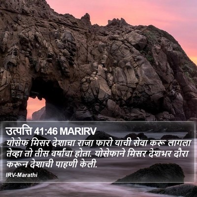 उत्पत्ति 41:46 MARIRV Bible Verse Image