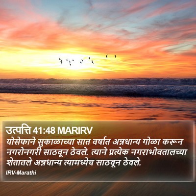 उत्पत्ति 41:48 MARIRV Bible Verse Image