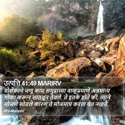 उत्पत्ति 41:49 MARIRV Bible Verse Image