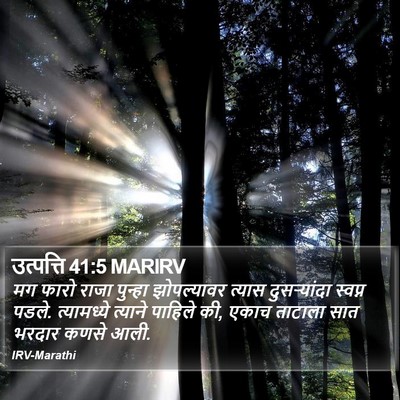उत्पत्ति 41:5 MARIRV Bible Verse Image
