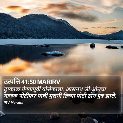 उत्पत्ति 41:50 MARIRV Bible Verse Image