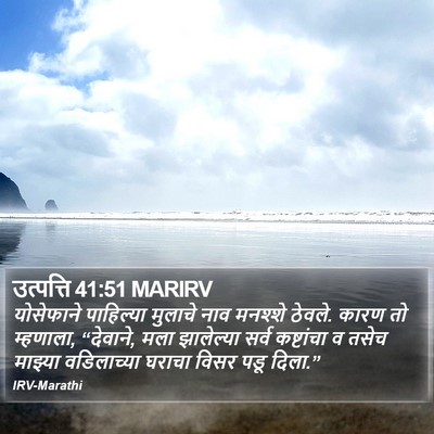 उत्पत्ति 41:51 MARIRV Bible Verse Image