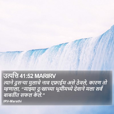 उत्पत्ति 41:52 MARIRV Bible Verse Image