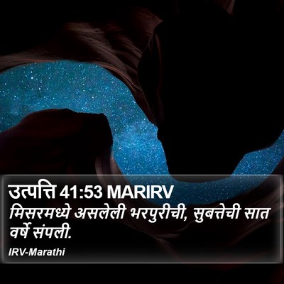 उत्पत्ति 41:53 MARIRV Bible Verse Image