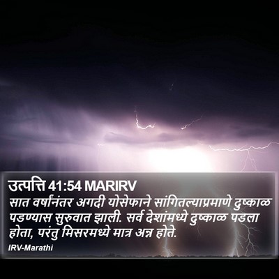 उत्पत्ति 41:54 MARIRV Bible Verse Image