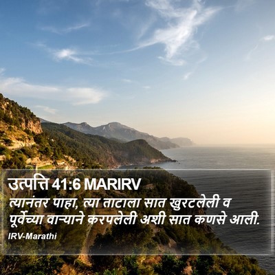 उत्पत्ति 41:6 MARIRV Bible Verse Image