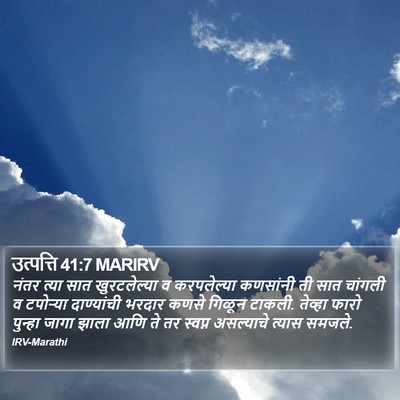 उत्पत्ति 41:7 MARIRV Bible Verse Image