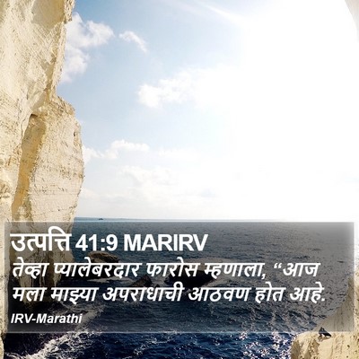 उत्पत्ति 41:9 MARIRV Bible Verse Image
