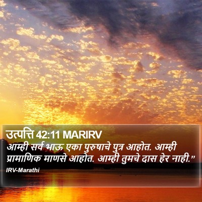 उत्पत्ति 42:11 MARIRV Bible Verse Image