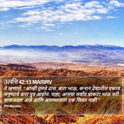 उत्पत्ति 42:13 MARIRV Bible Verse Image