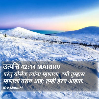 उत्पत्ति 42:14 MARIRV Bible Verse Image