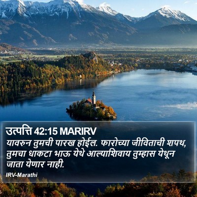 उत्पत्ति 42:15 MARIRV Bible Verse Image