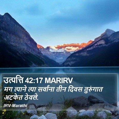 उत्पत्ति 42:17 MARIRV Bible Verse Image