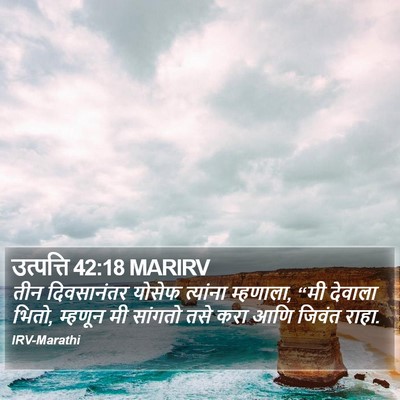 उत्पत्ति 42:18 MARIRV Bible Verse Image