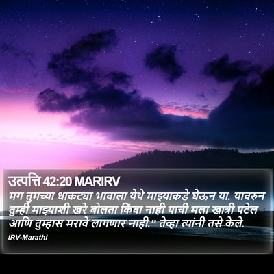 उत्पत्ति 42:20 MARIRV Bible Verse Image