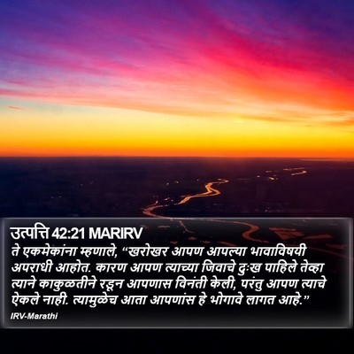 उत्पत्ति 42:21 MARIRV Bible Verse Image