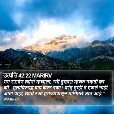 उत्पत्ति 42:22 MARIRV Bible Verse Image