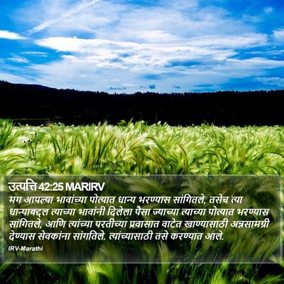 उत्पत्ति 42:25 MARIRV Bible Verse Image