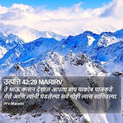 उत्पत्ति 42:29 MARIRV Bible Verse Image