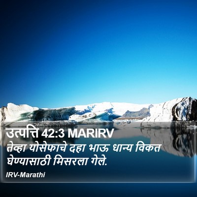 उत्पत्ति 42:3 MARIRV Bible Verse Image