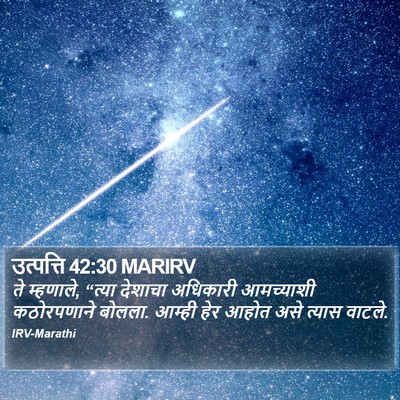 उत्पत्ति 42:30 MARIRV Bible Verse Image