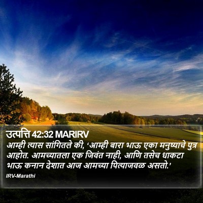 उत्पत्ति 42:32 MARIRV Bible Verse Image
